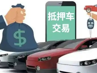 河南蒙古族自治县汽车抵押贷款通过率高